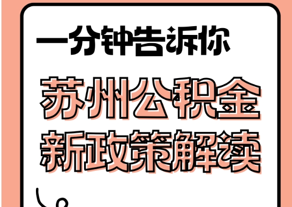 北票封存了公积金怎么取出（封存了公积金怎么取出来）